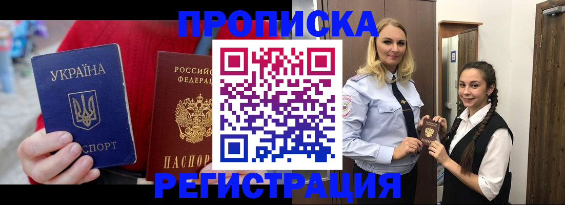 прописка для кредита в Ялте