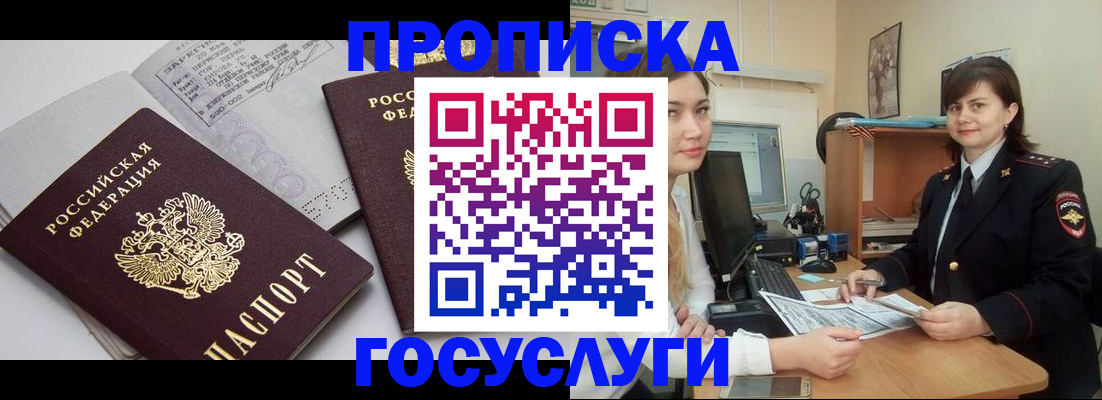 прописка ребенка в Ялте