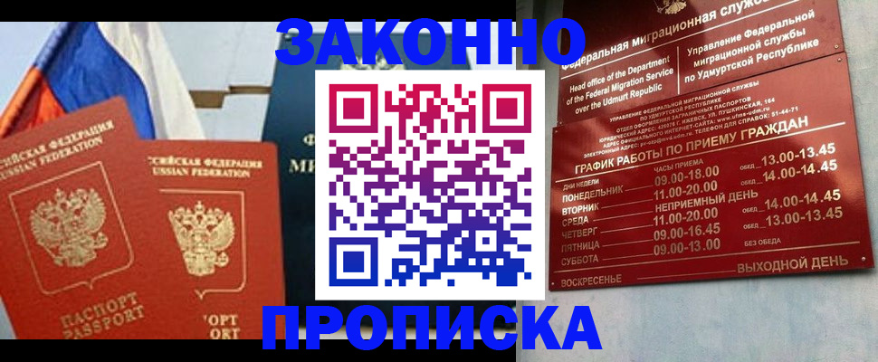 прописка 2025 в Ялте