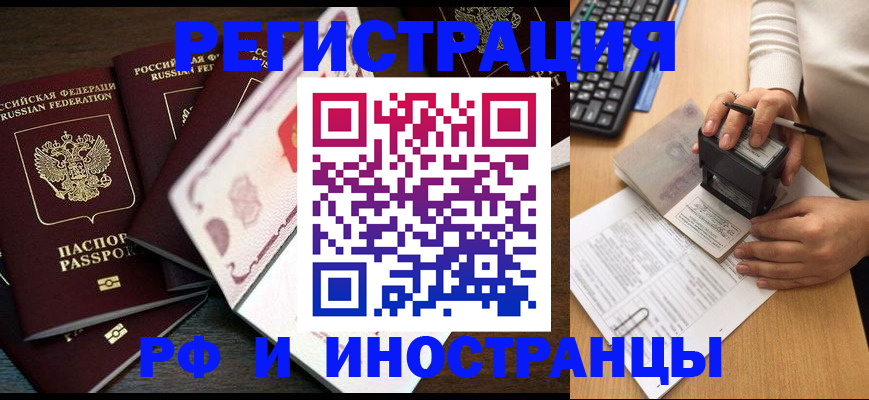 прописка регистрация в Ялте