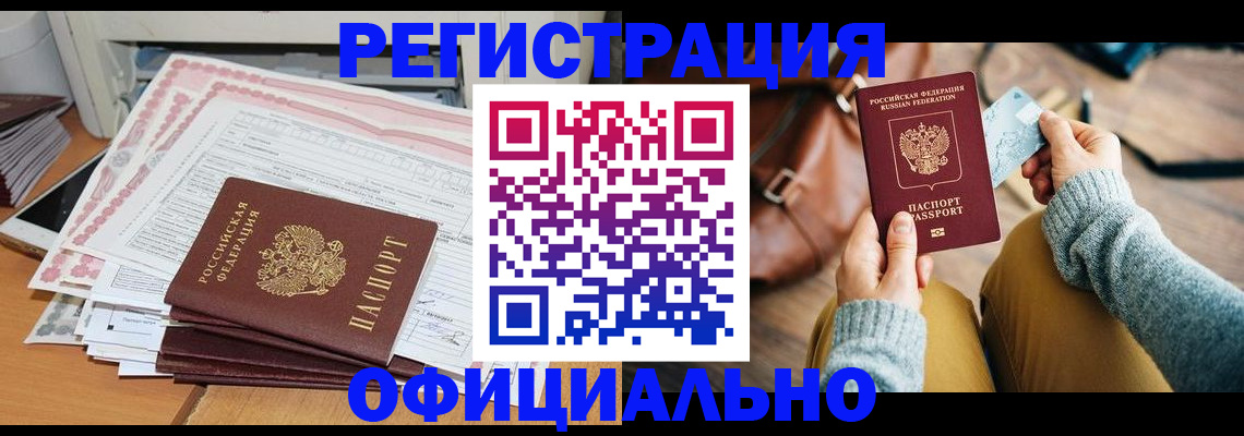 временная регистрация для школы в Ялте